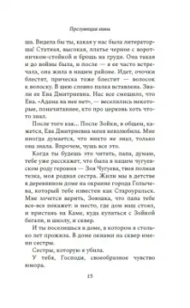 Анна Бабина: Презумпция вины
