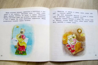 Татьяна Григорьян: Детский сад без слез. Сказка для чтения с родителям