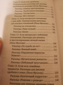 Лаво, Фролова: Расклады на картах Таро. Практическое руководство