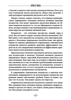 Синди Брэннен: Храня ее ключи. Введение в современное Гекатианское Колдовство