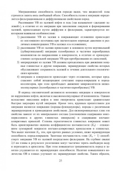 Серебряков, Серебряков, Ушивцева: Геохимические технологии поисков, разведки нефти и газа