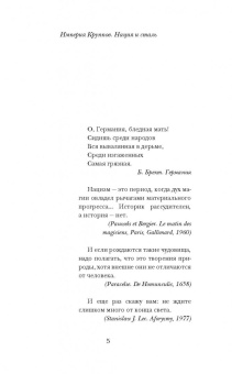 Евгений Жаринов: Империя Круппов. Нация и сталь