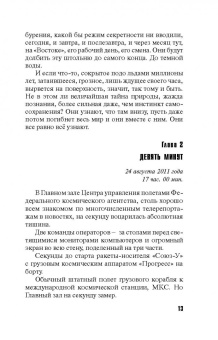 Татьяна Степанова: Когда боги закрывают глаза