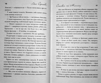 Ася Сергеева: Ставка на Мелиссу