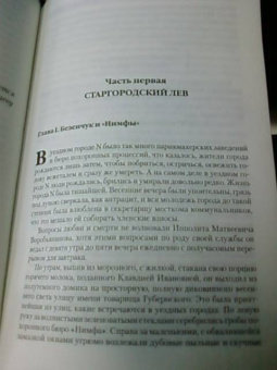 Ильф, Петров: Двенадцать стульев. Золотой теленок. Светлая личность