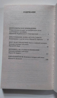 Оскар Уайльд: Кентервильское привидение