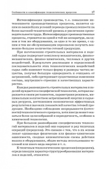 Толстой, Лесовик: Технологические процессы и оборудование предприятий строительных материалов. Учебное пособие