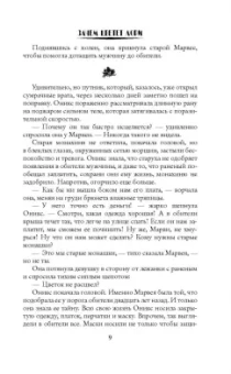 Марина Суржевская: Зачем цветет лори