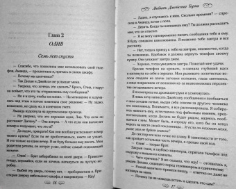 Элла Мейз: Любить Джейсона Торна
