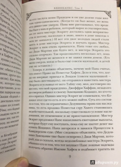 Чарльз Паллисер: Квинканкс. Том 2