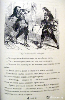 Александр Дюма: Дочь регента