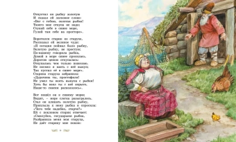 Пушкин Александр Сергеевич: Сказки. Пушкин