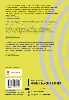 Виталий Александров: Стратегия email-маркетинга. Эффективные рассылки для вашего бизнеса