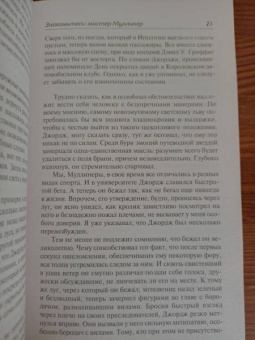 Пелам Вудхаус: Знакомьтесь, Мистер Муллинер. Мистер Муллинер рассказывает. Вечера с мистером Муллинером