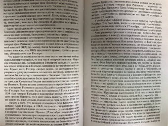 Эрих Манштейн: Утерянные победы. Воспоминания