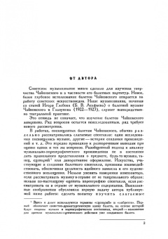 Юрий Слонимский: П. И. Чайковский и балетный театр его времени
