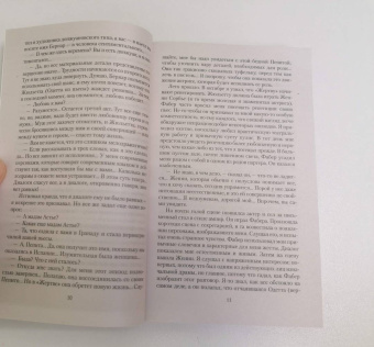 Андре Моруа: Фиалки по средам