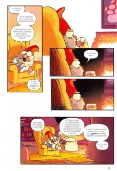 Алекс Хирш: Гравити Фолз. Забытые легенды. Графический роман