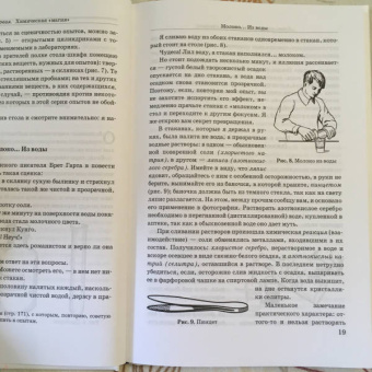 Владимир Рюмин: Занимательная химия