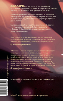Цимеринг, Багрий: Правила выживания в Джакарте