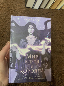 Микки Хост: Мир клятв и королей