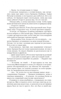 Дженнифер Арментроут: Останься со мной