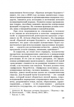 Альпидовская, Карамова, Аракелян: Цифровой постимпериализм. Время определяемого будущего. Коллективная монография