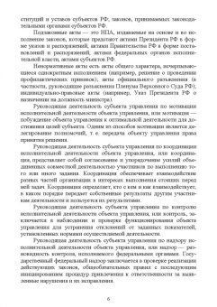 Константин Чернов: Управление техносферной безопасностью. Учебное пособие