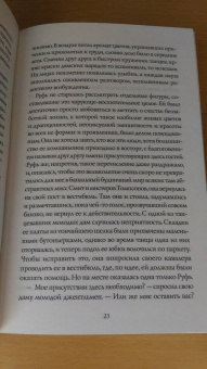 Элизабет Гаскелл: Руфь