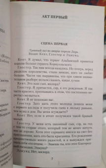 Уильям Шекспир: Король Лир. Трагедия о Кориолане