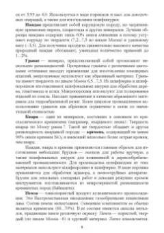 Зубарев, Юрьев: Абразивные инструменты. Разработка операций шлифования. Учебное пособие