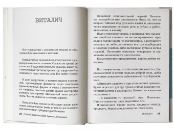 Роберт Мамиконян: Хроники ассоциации