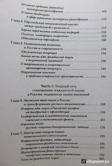 Паин, Федюнин: Нация и демократия. Перспективы управления культурным разнообразием