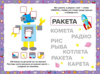 Петрушова, Савранская: Развивающие задания для дошкольников. 4+