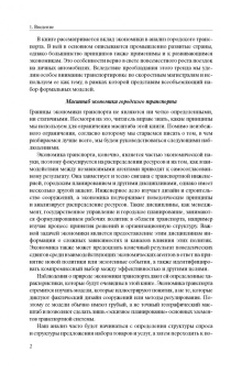 Смолл, Верхоф: Экономика городского транспорта