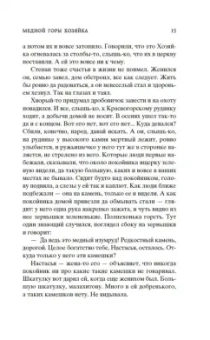 Павел Бажов: Малахитовая шкатулка