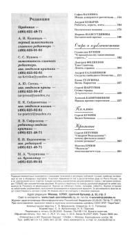 Журнал "Наш современник" № 8. 2020