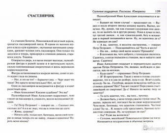 Антон Чехов: Сильные ощущения. Рассказы. Юморески
