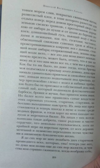 Николай Гоголь: Ревизор