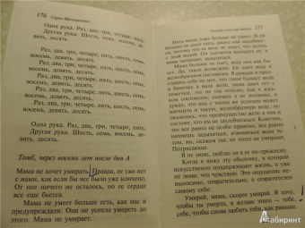 Сирил Массаротто: Первый, кого она забыла