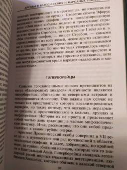 Стюарт Пиготт: Друиды. Поэты, ученые, прорицатели