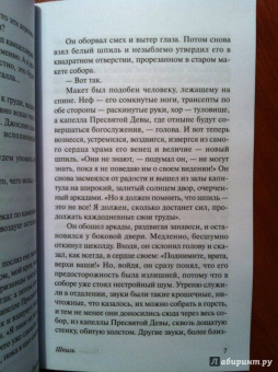 Уильям Голдинг: Шпиль