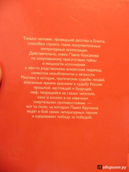 Павел Крусанов: О людях и ангелах