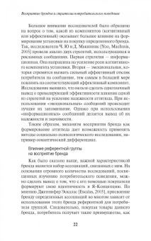 Антонова, Патоша: Восприятие брендов и стратегии потребительского поведения