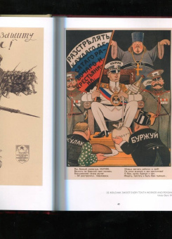 Шклярук, Снопков: Советский политический плакат. 1918 – 1940