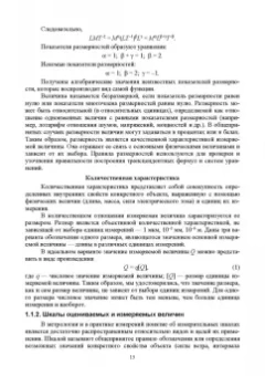 Федотов, Лисин: Метрология. Учебник для вузов