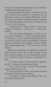 Лора Флоранд: Француженки не любят сказки