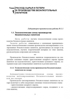 Родионова, Ольховатов, Степовой: Практикум по технологии безалкогольных и алкогогльных напитков.СПО