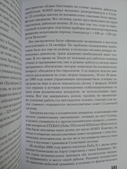 Леонид Еленин: Кометы. Странники Солнечной системы