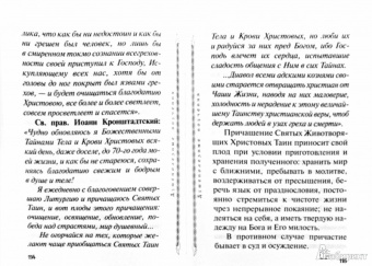 Савва Схиигумен: В дополнение к общему молитвослову